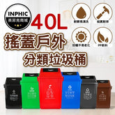 INPHIC-垃圾桶 分類垃圾桶 大垃圾桶 大型垃圾桶 戶外垃圾桶 大號40L學校教室商用 分類垃圾桶 大型垃圾桶 資源回收垃圾桶 學校垃圾桶 工地垃圾桶 室內垃圾桶 社區垃圾桶-IMWH01610BA